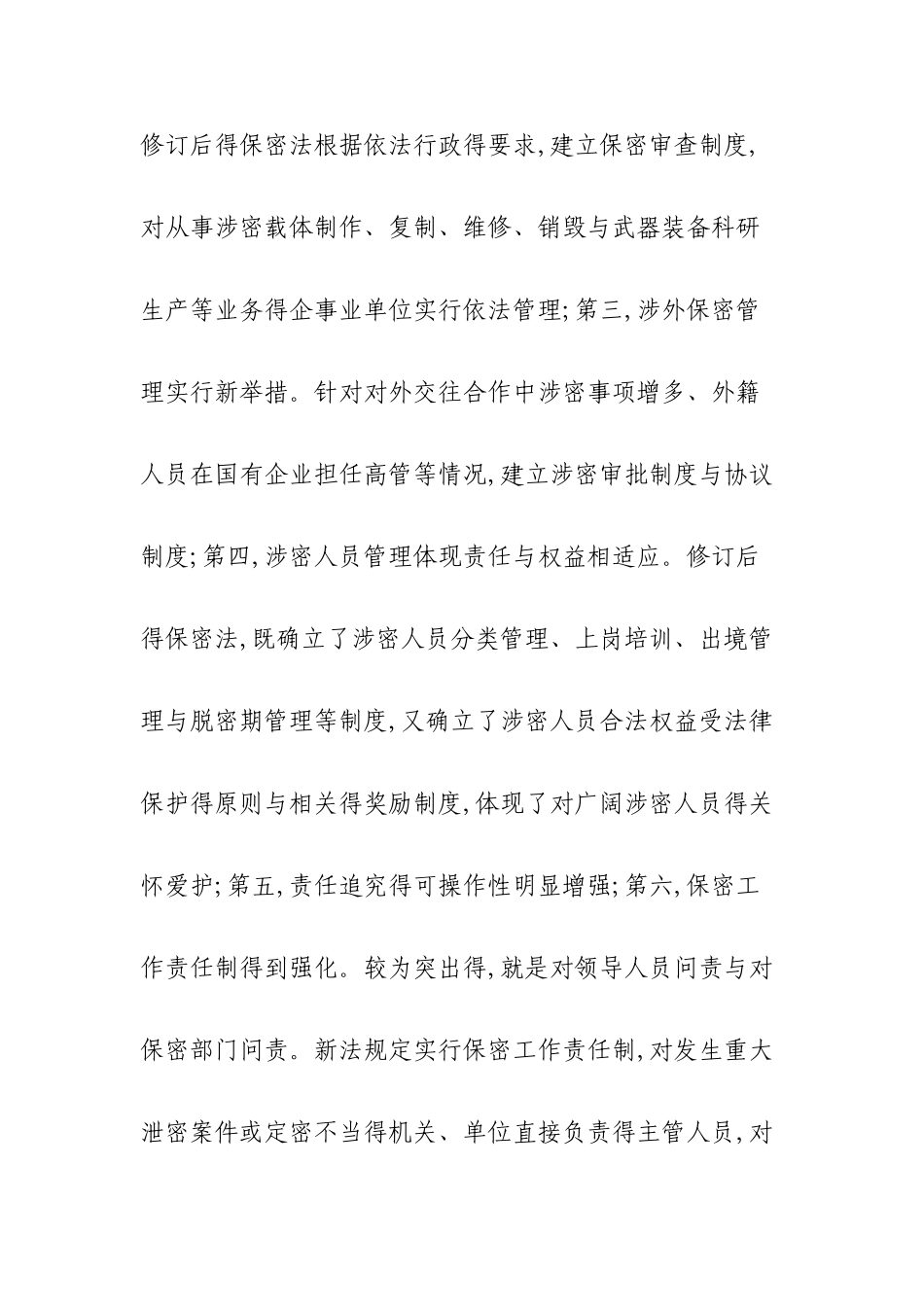 新修订得保密法重点解读_第2页