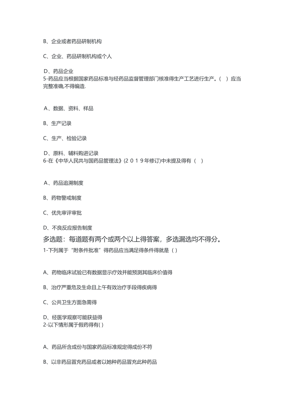 新修订药品管理法学习分享_第2页