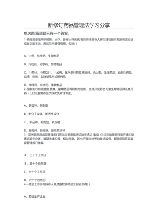 新修订药品管理法学习分享