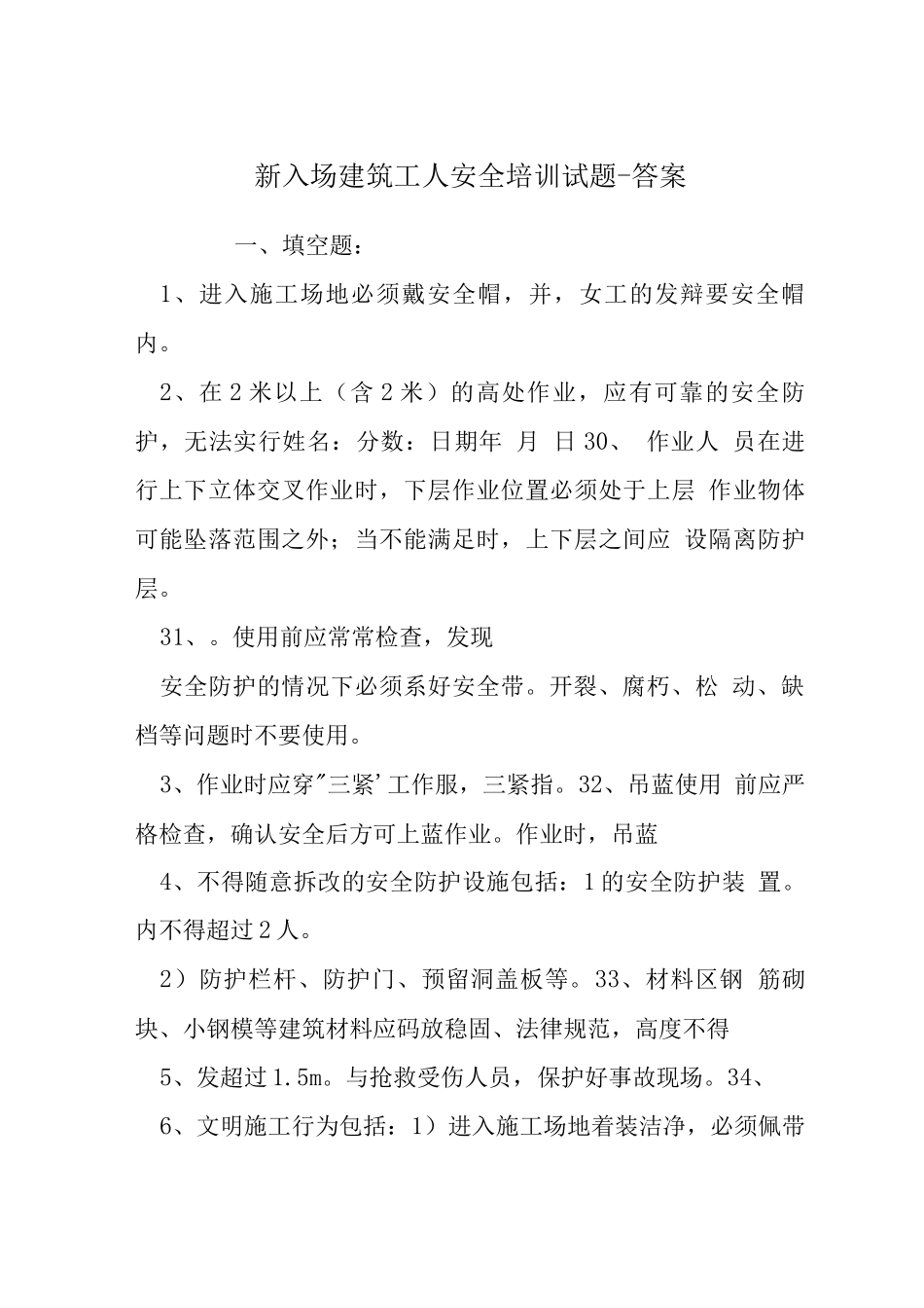 新入场建筑工人安全培训试题-答案_第1页