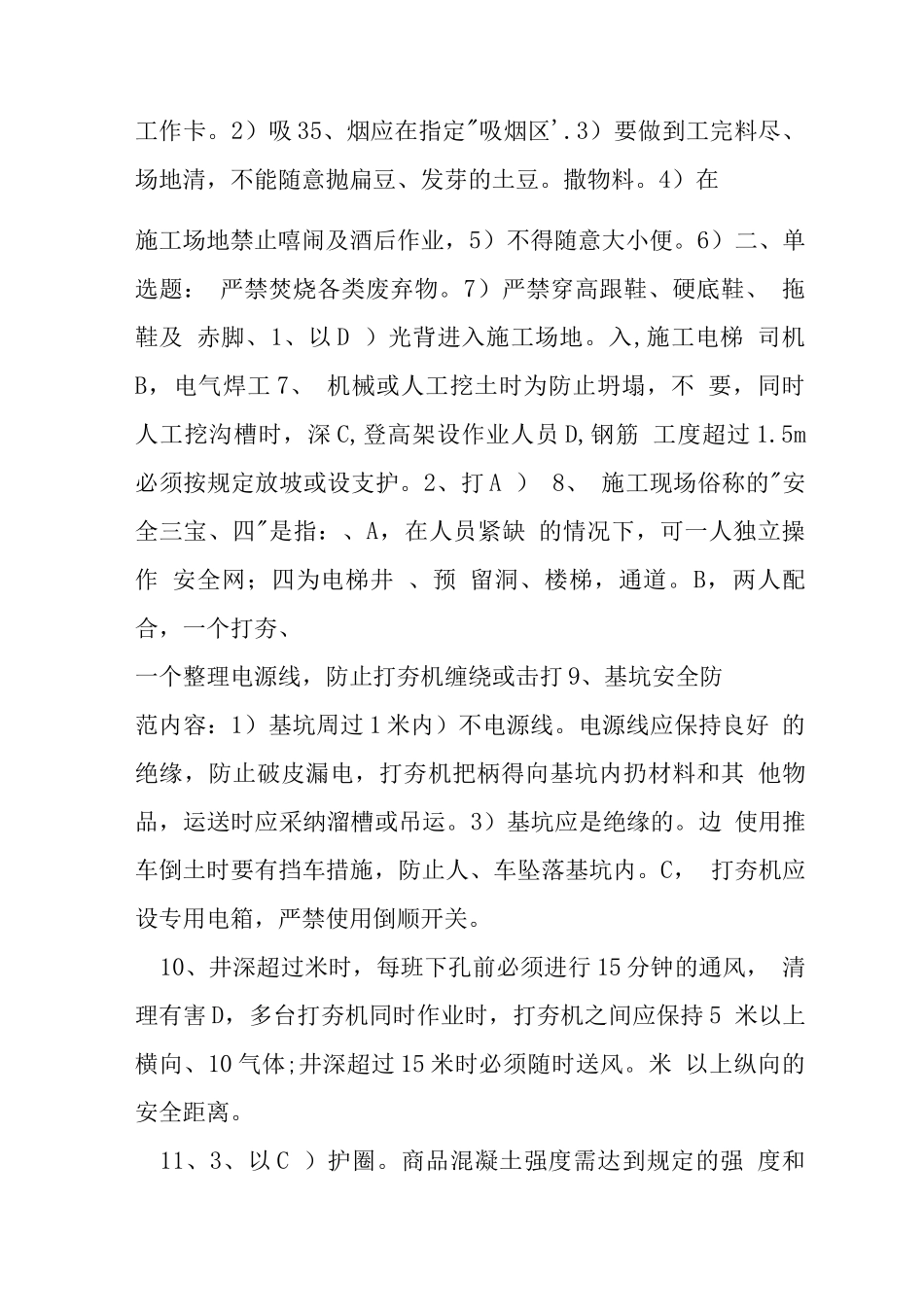 新入场建筑工人安全培训试题-答案_第2页