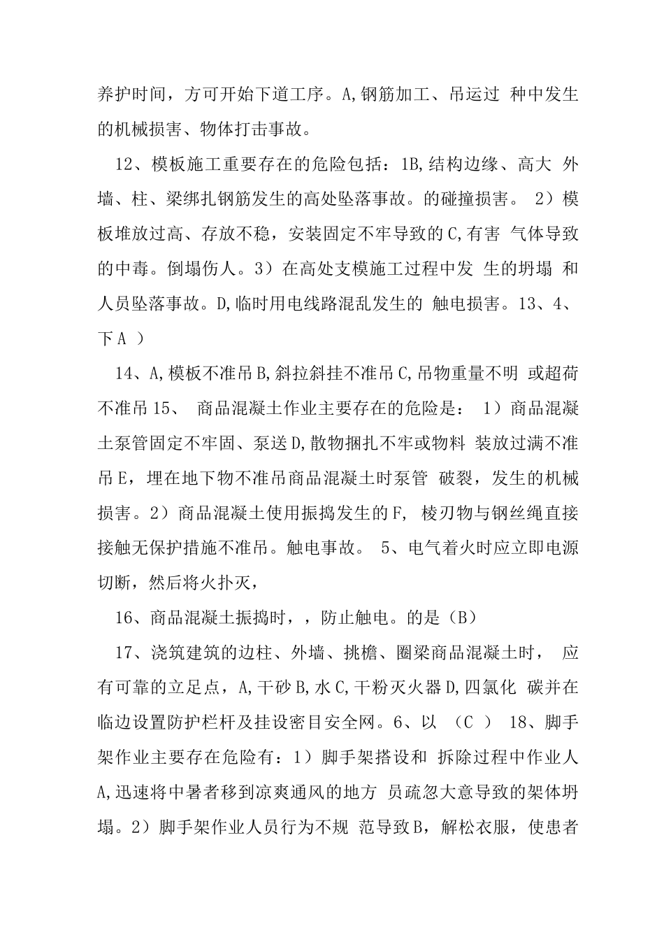 新入场建筑工人安全培训试题-答案_第3页