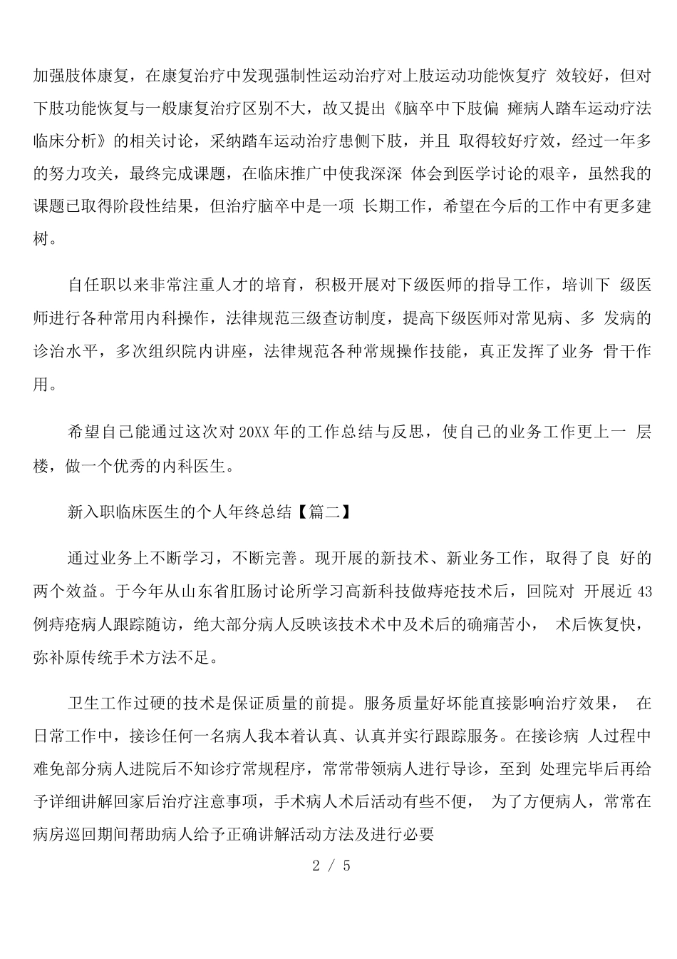 新入职临床医生的个人年终总结_第2页