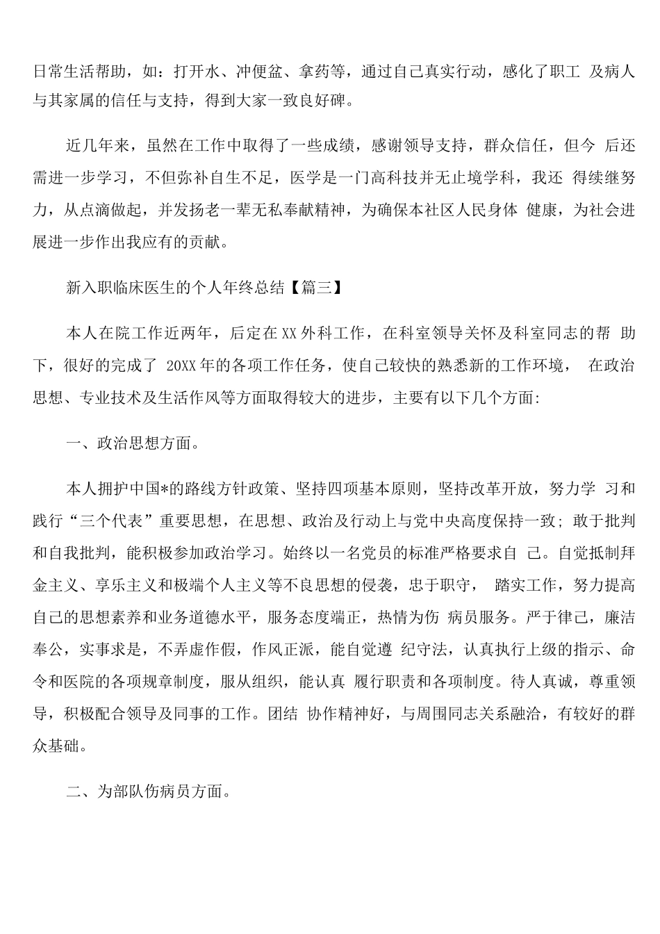 新入职临床医生的个人年终总结_第3页