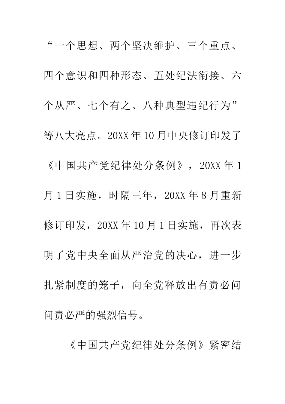 新修订《中国共产党纪律处分条例》学习心得体会_第3页