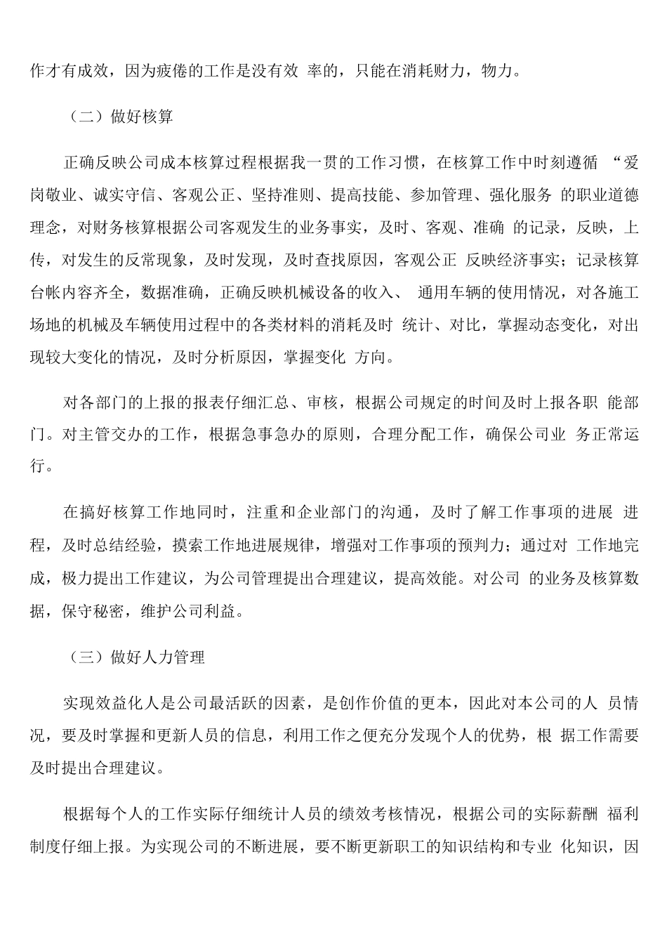 新入职人力资源个人年度工作总结_第2页