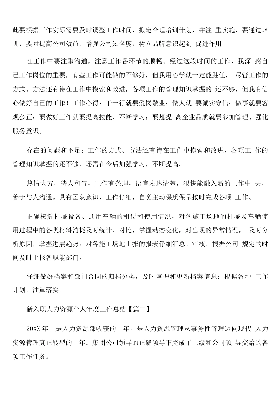 新入职人力资源个人年度工作总结_第3页