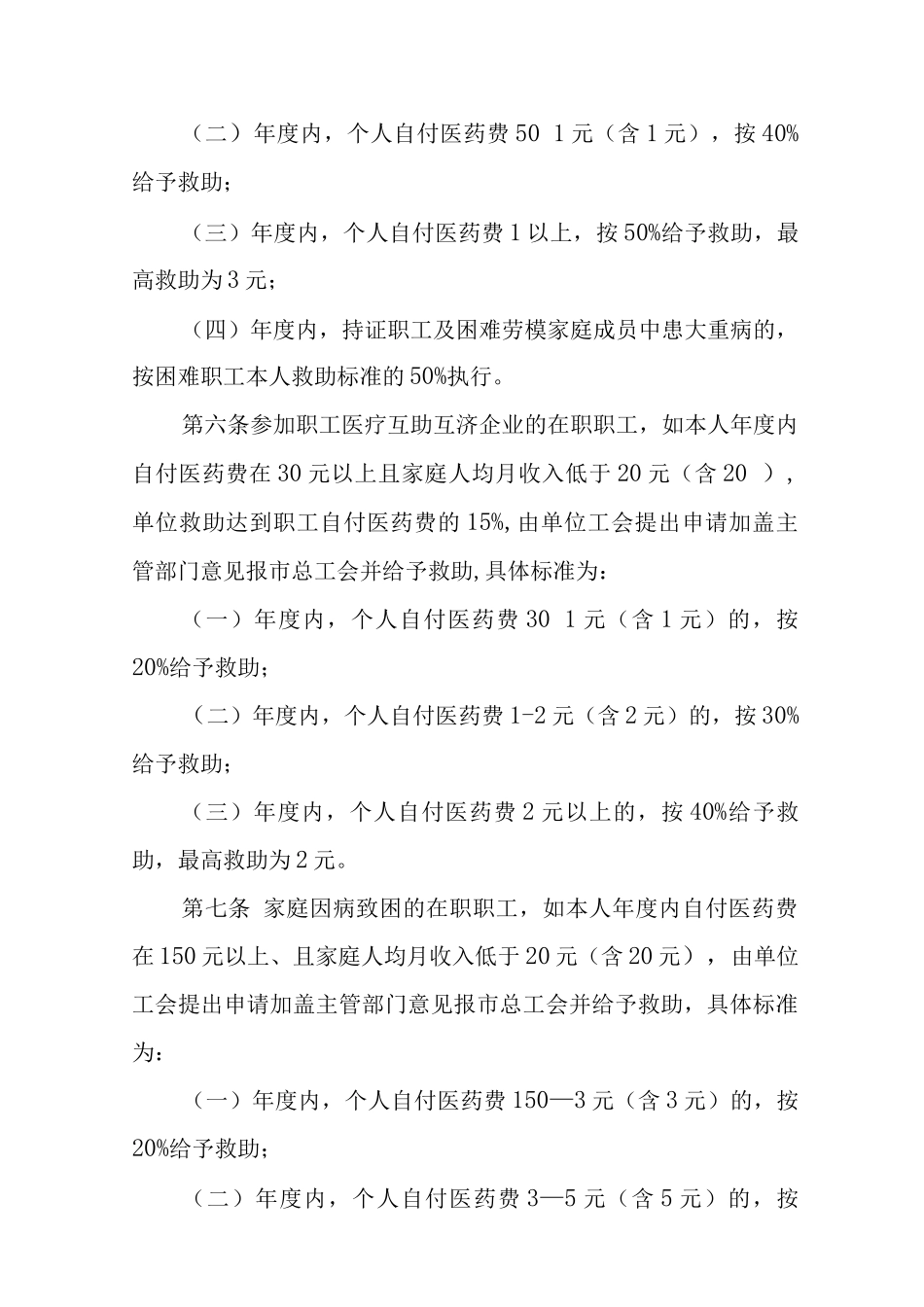 新修订的《合肥市职工大病救助管理办法》_第2页