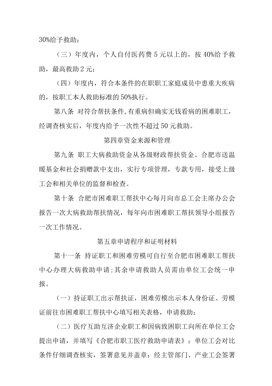 新修订的《合肥市职工大病救助管理办法》_第3页