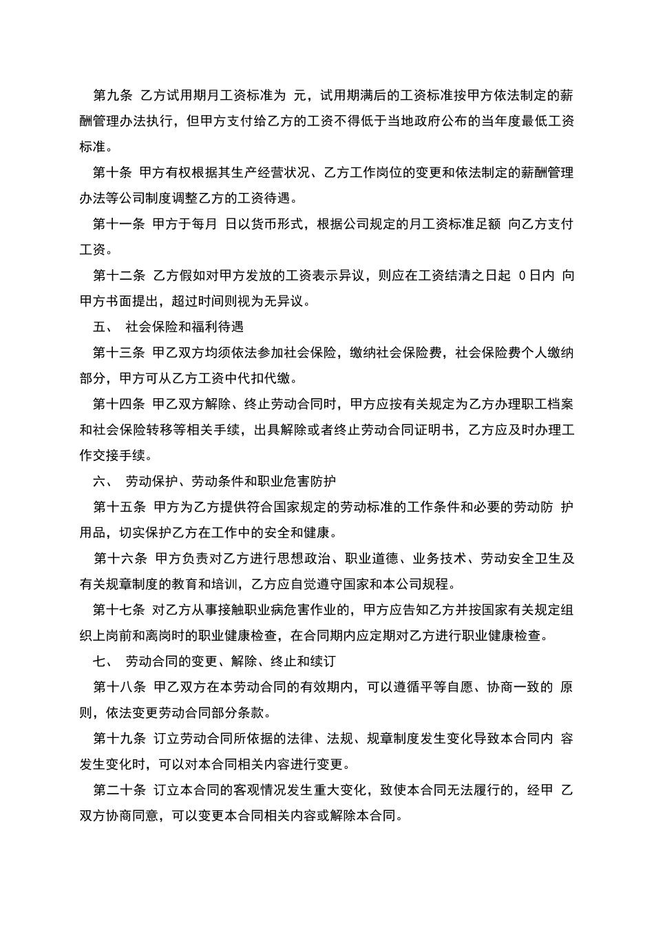 新入职员工劳动合同_第2页