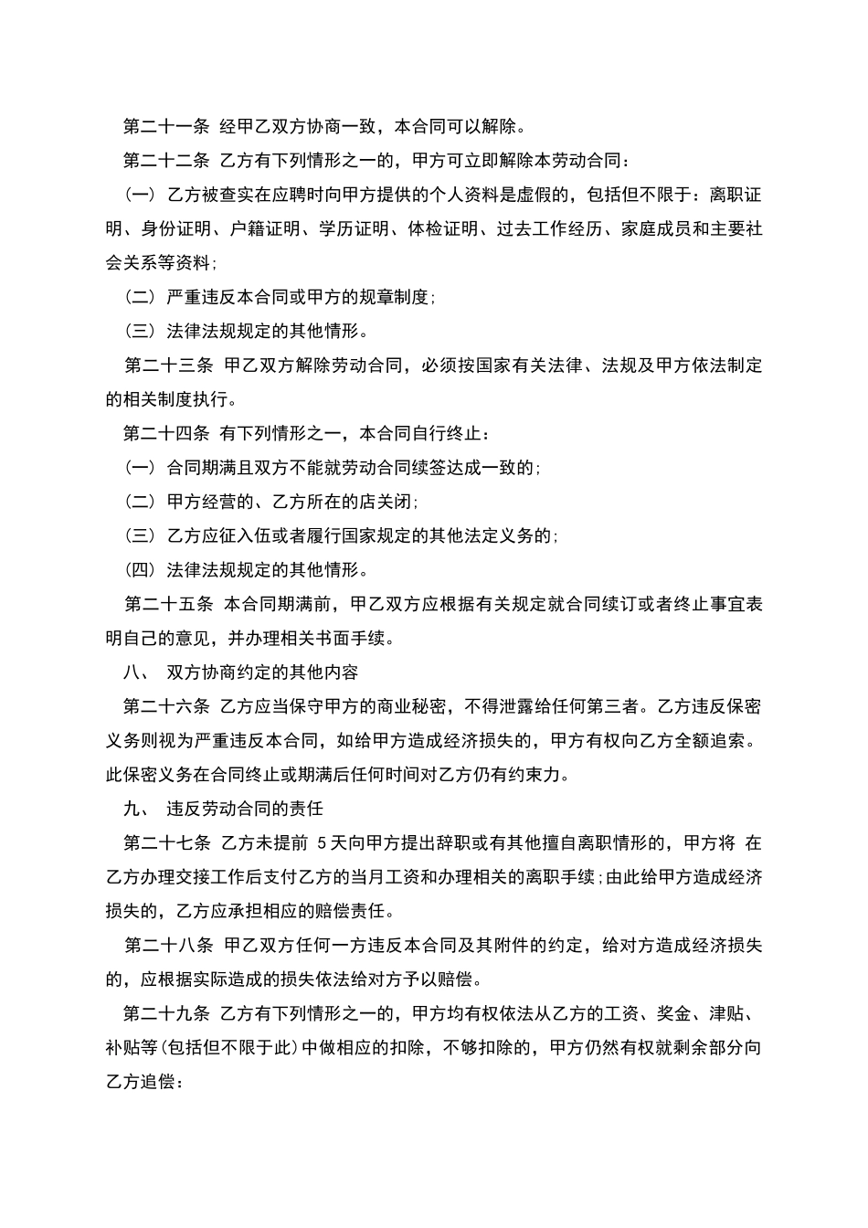 新入职员工劳动合同_第3页