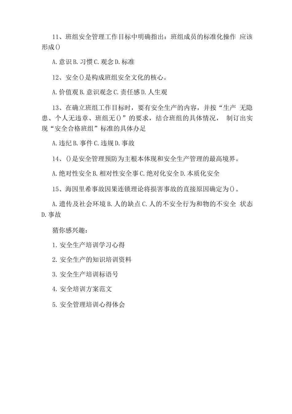 新入职人员安全培训试题新员工入职安全培训试题_第3页