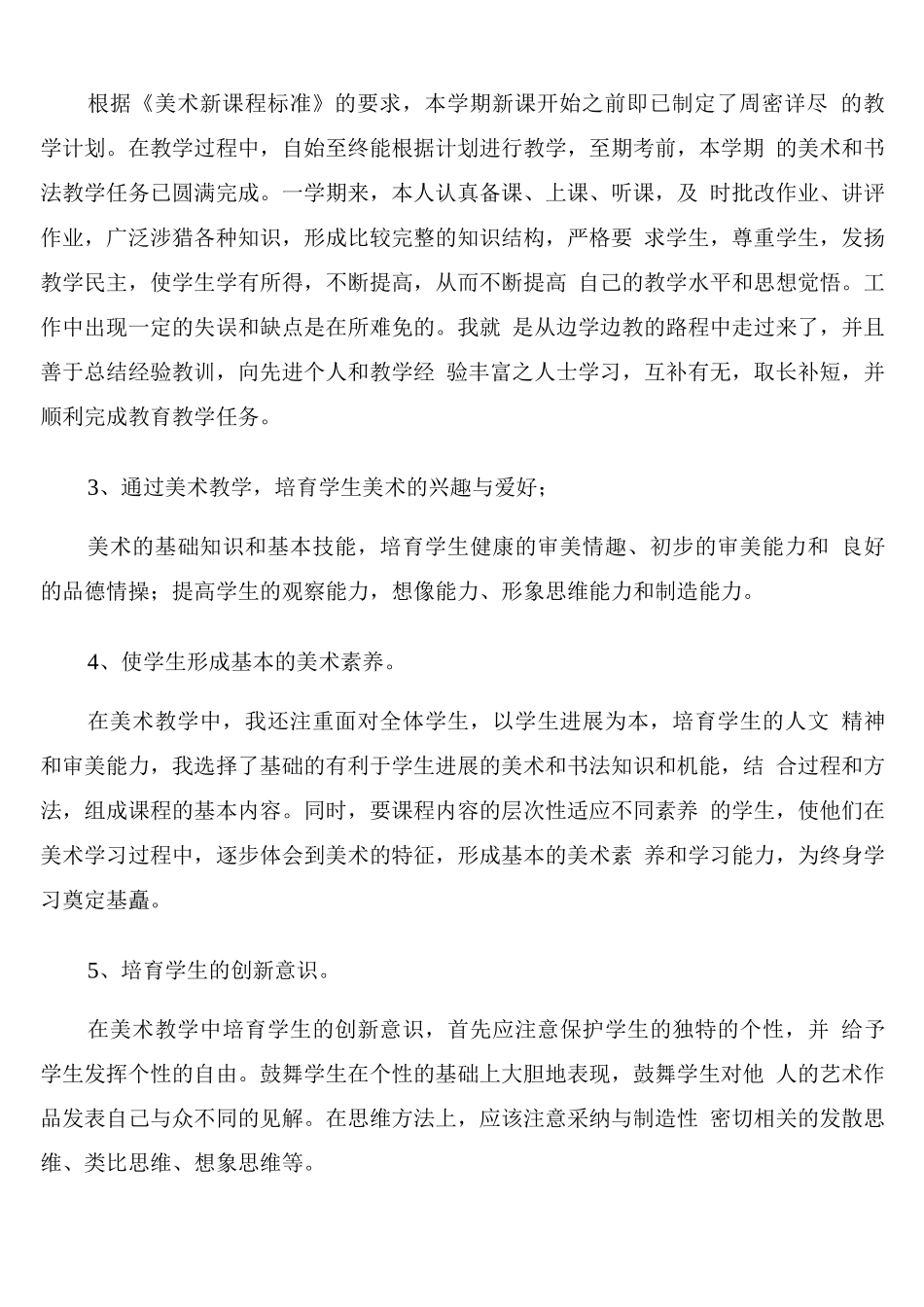 新入职初中美术教师的个人年终述职报告_第2页