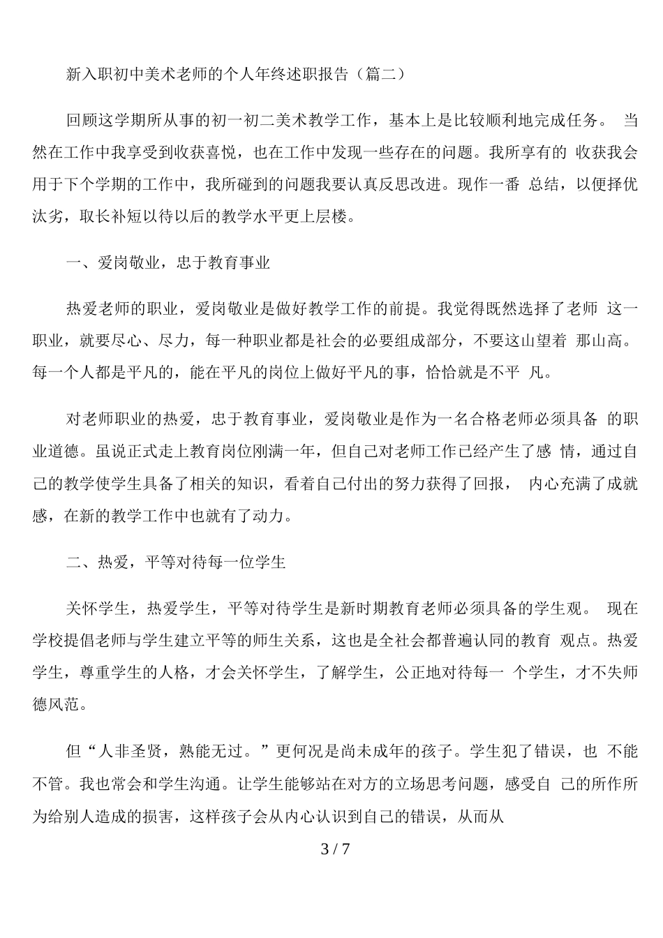 新入职初中美术教师的个人年终述职报告_第3页