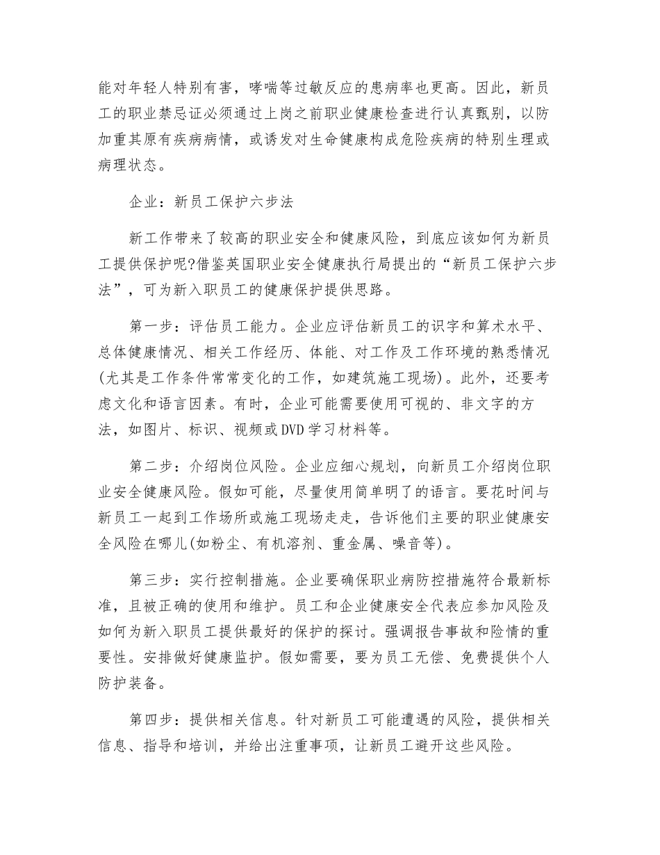 新入职员工如何注重职业健康_第2页