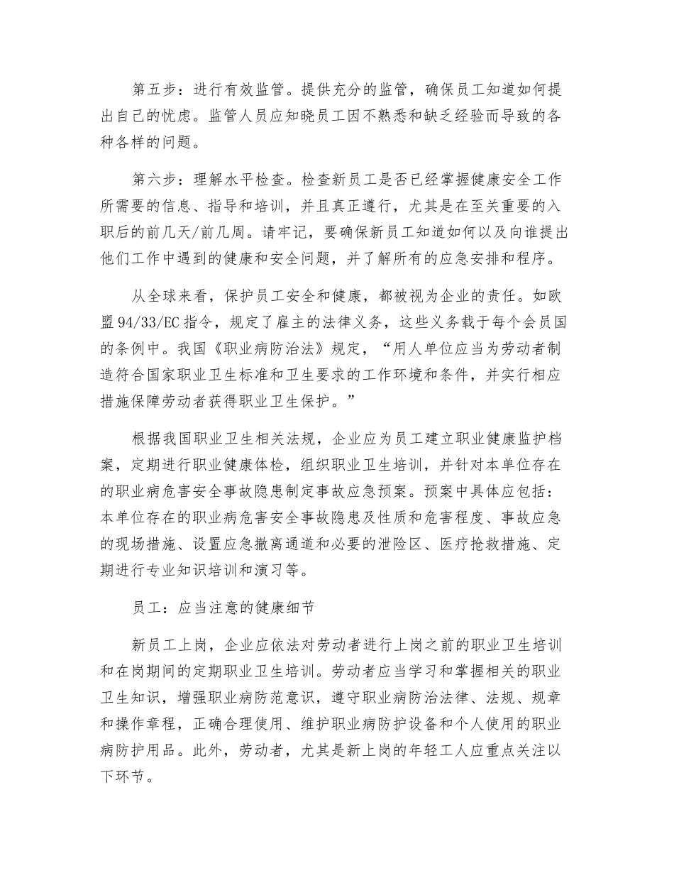 新入职员工如何注重职业健康_第3页