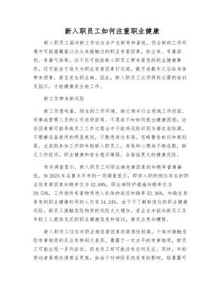新入职员工如何注重职业健康