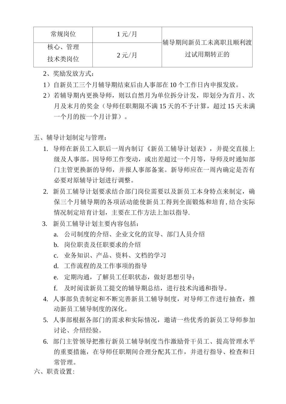 新入职员工指导管理办法_第2页