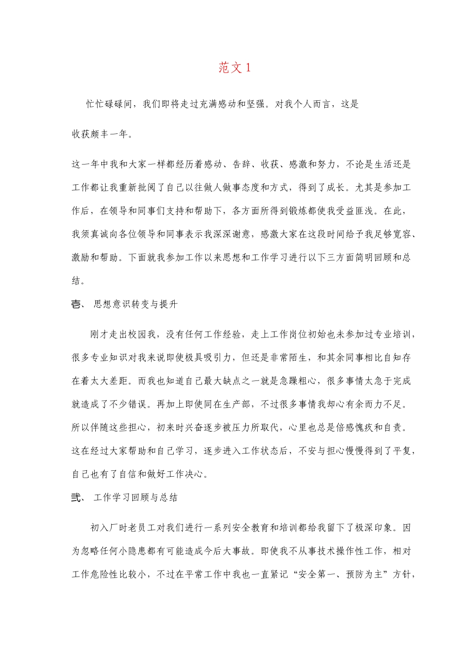 新入职员工工作总结篇_第1页