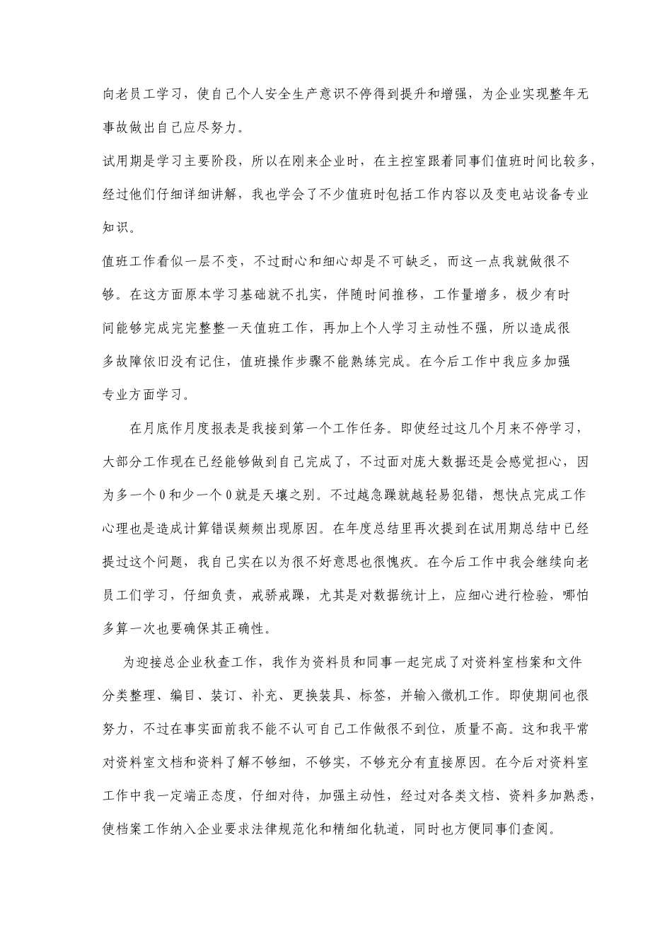 新入职员工工作总结篇_第2页