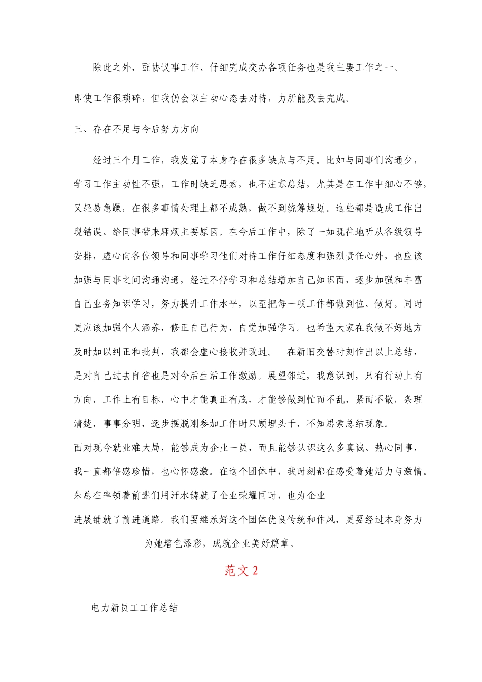 新入职员工工作总结篇_第3页