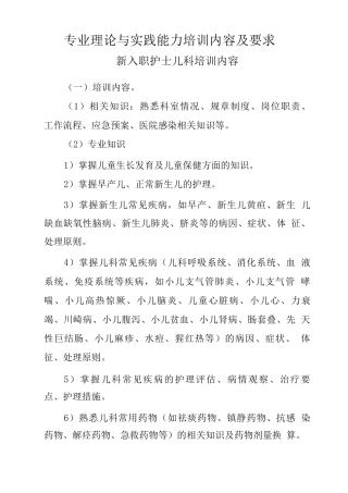 新入职护士儿科培训内容
