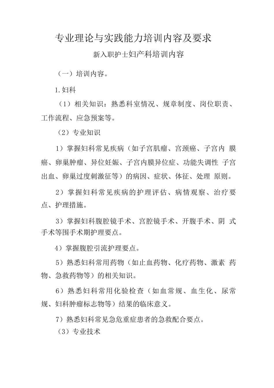 新入职护士妇产科培训内容_第1页