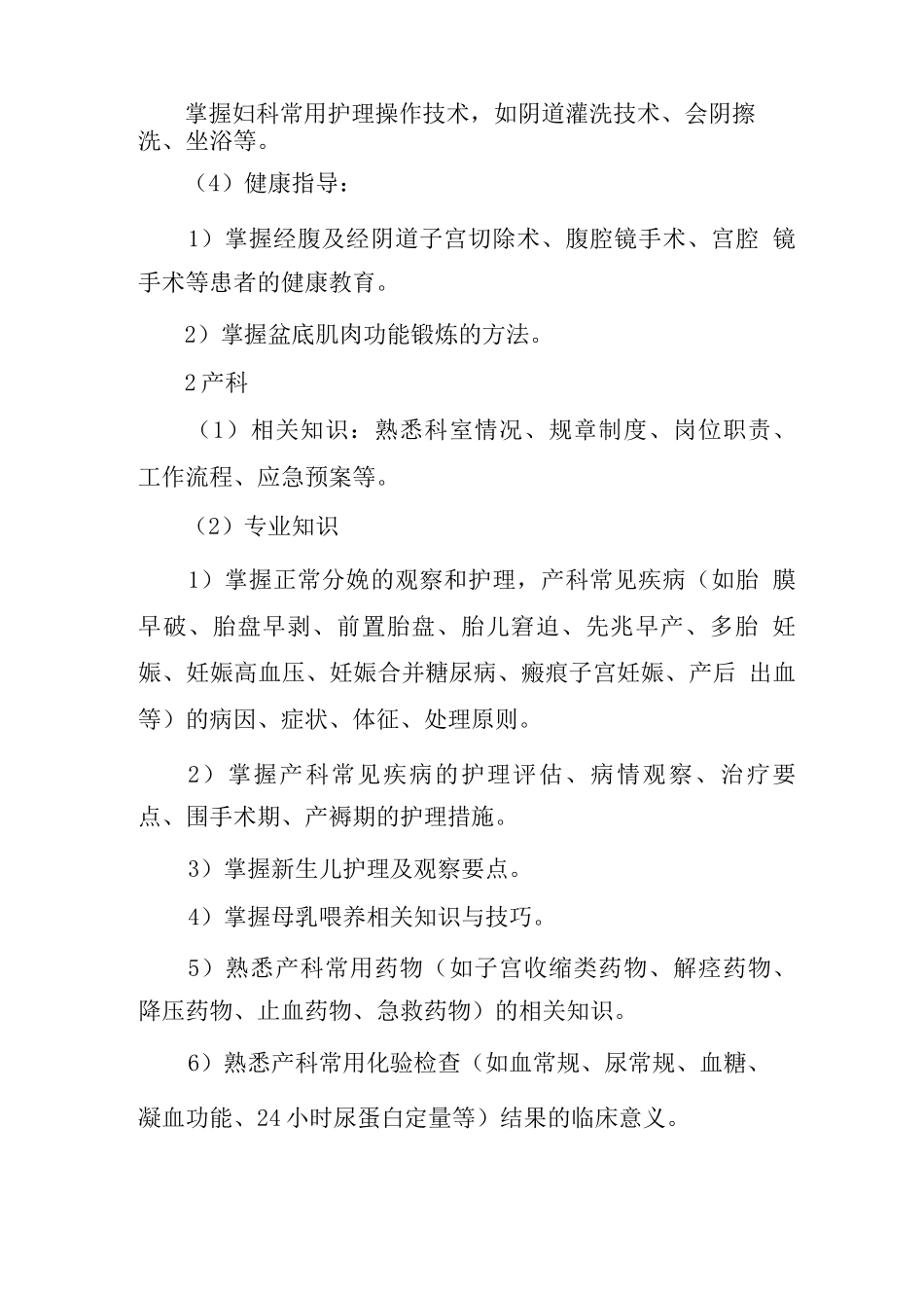 新入职护士妇产科培训内容_第2页