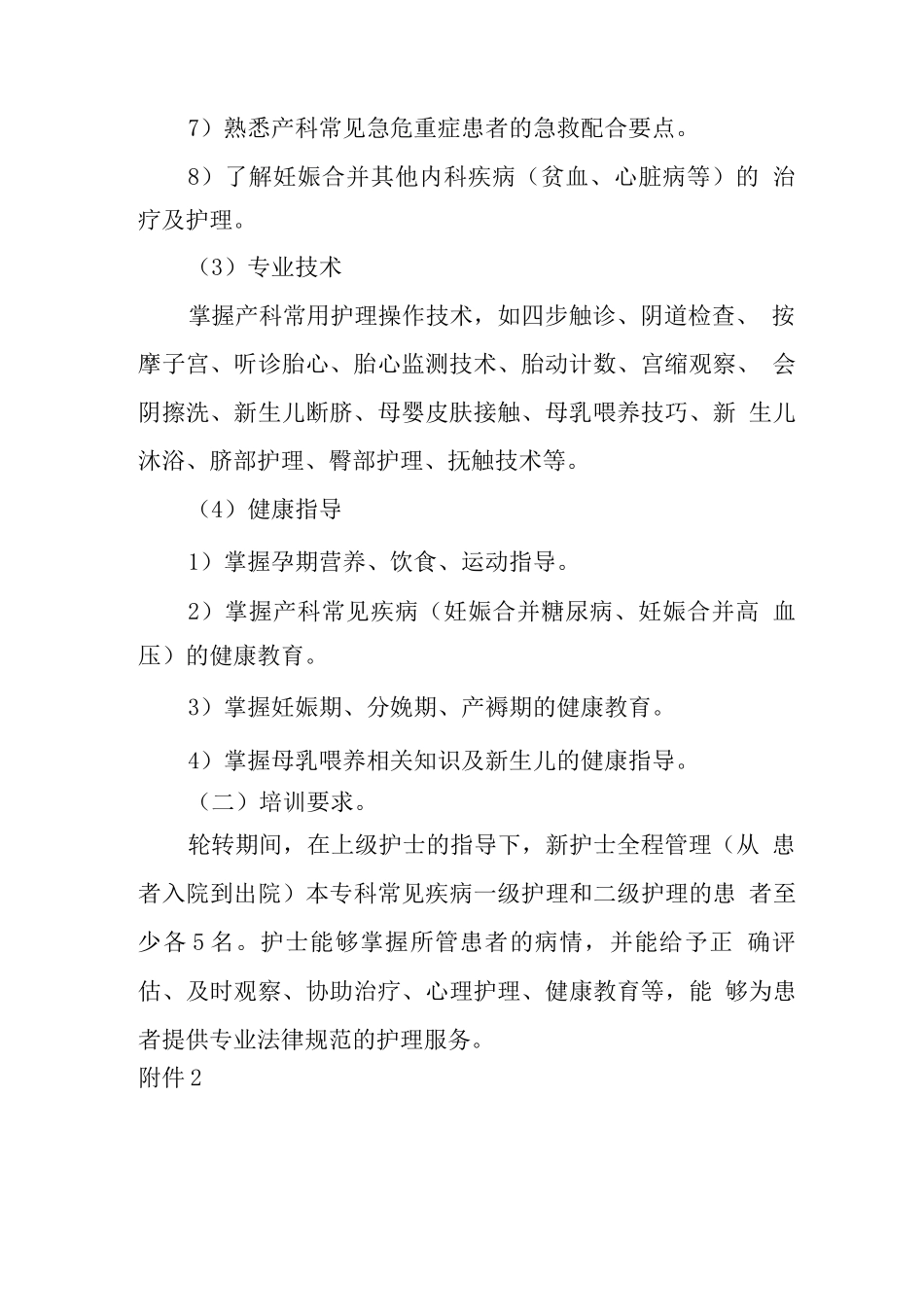 新入职护士妇产科培训内容_第3页