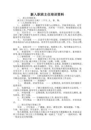 新入职班主任培训资料