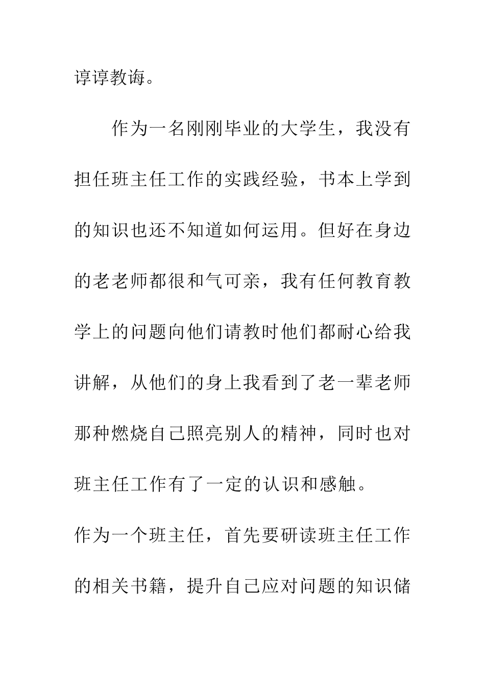 新入职班主任工作心得_第2页