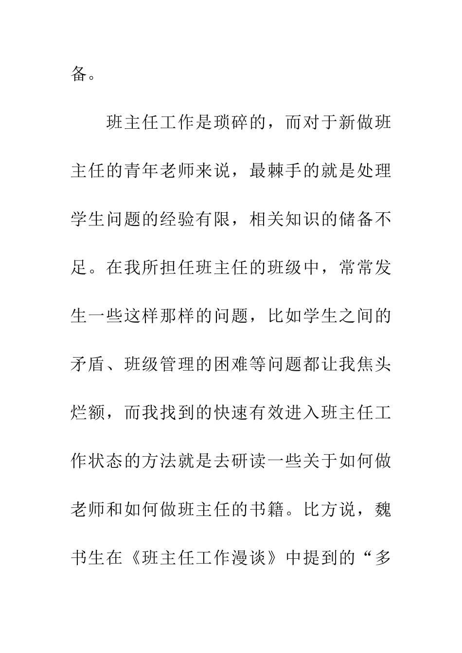 新入职班主任工作心得_第3页