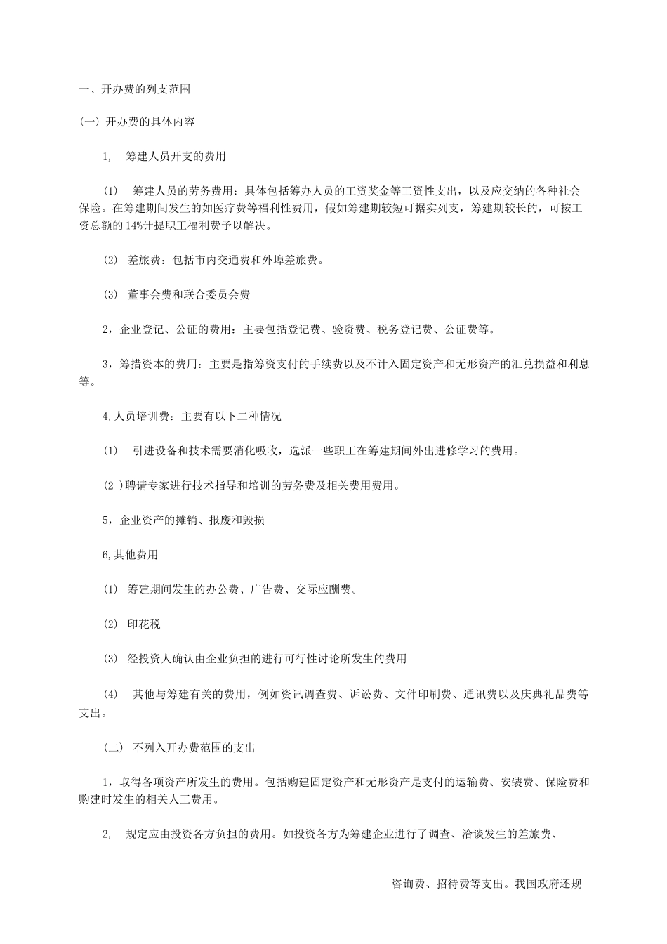新公司开办费及常用会计分录_第1页