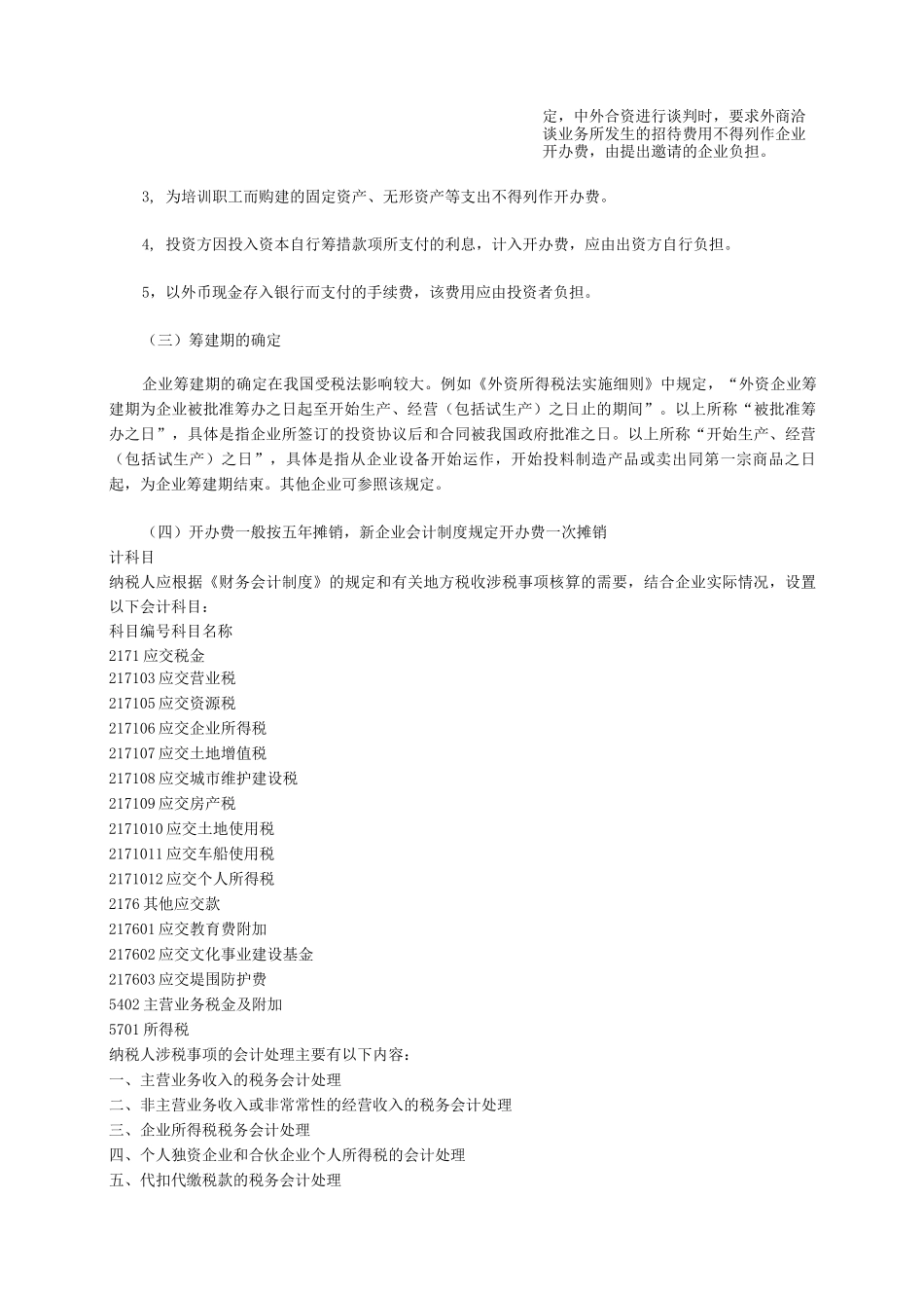 新公司开办费及常用会计分录_第2页