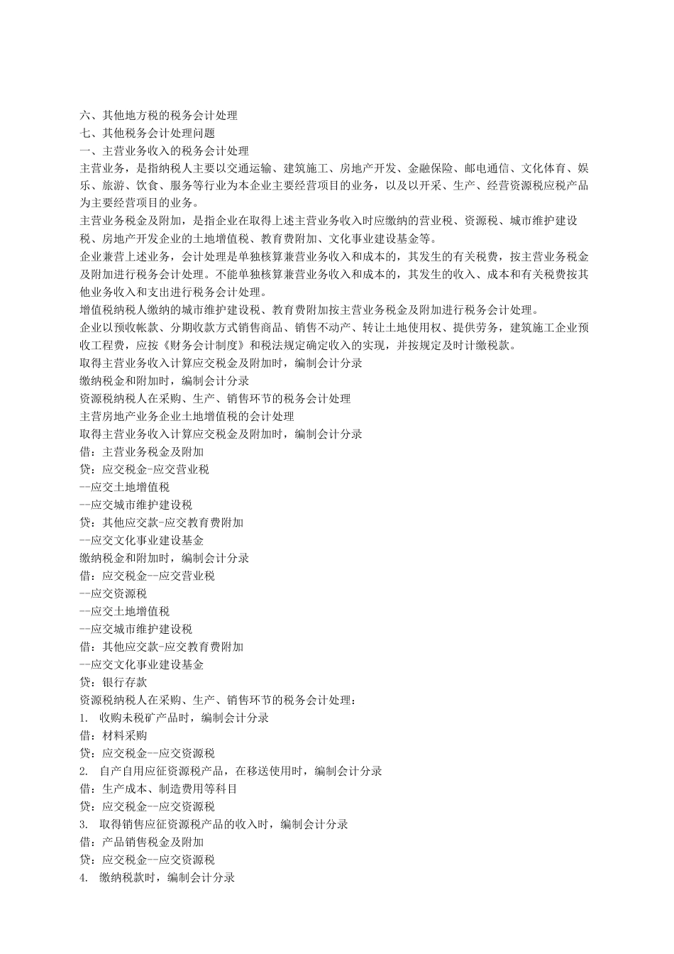 新公司开办费及常用会计分录_第3页