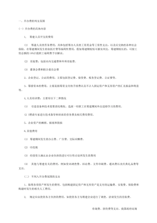 新公司开办费及常用会计分录