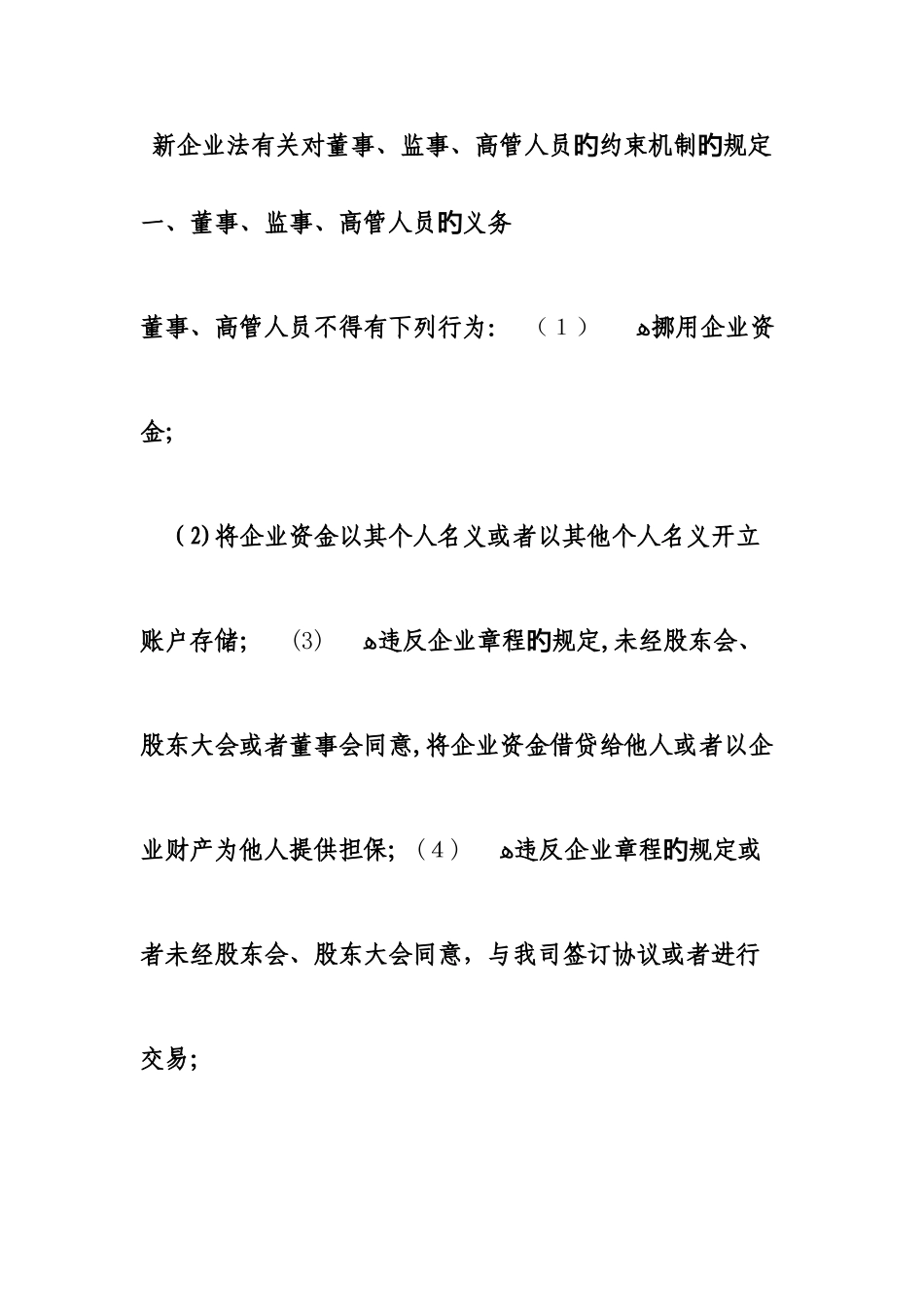 新公司法关于对董事-监事-高管人员的约束机制的规定_第2页