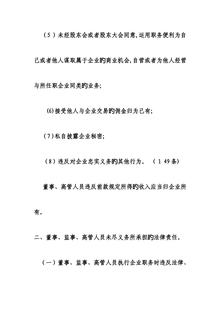 新公司法关于对董事-监事-高管人员的约束机制的规定_第3页