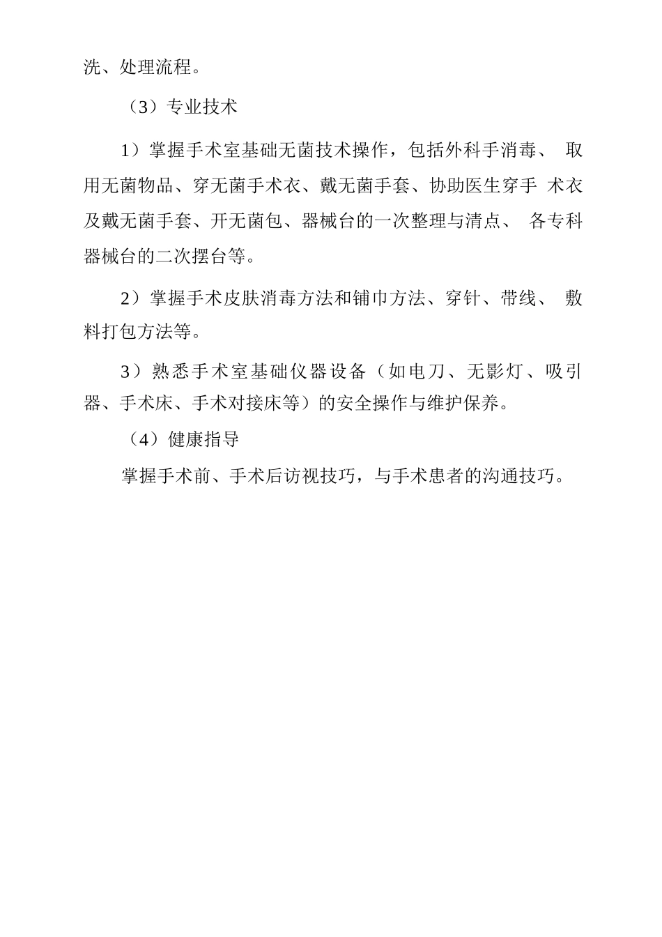 新入职护士手术室培训内容_第2页