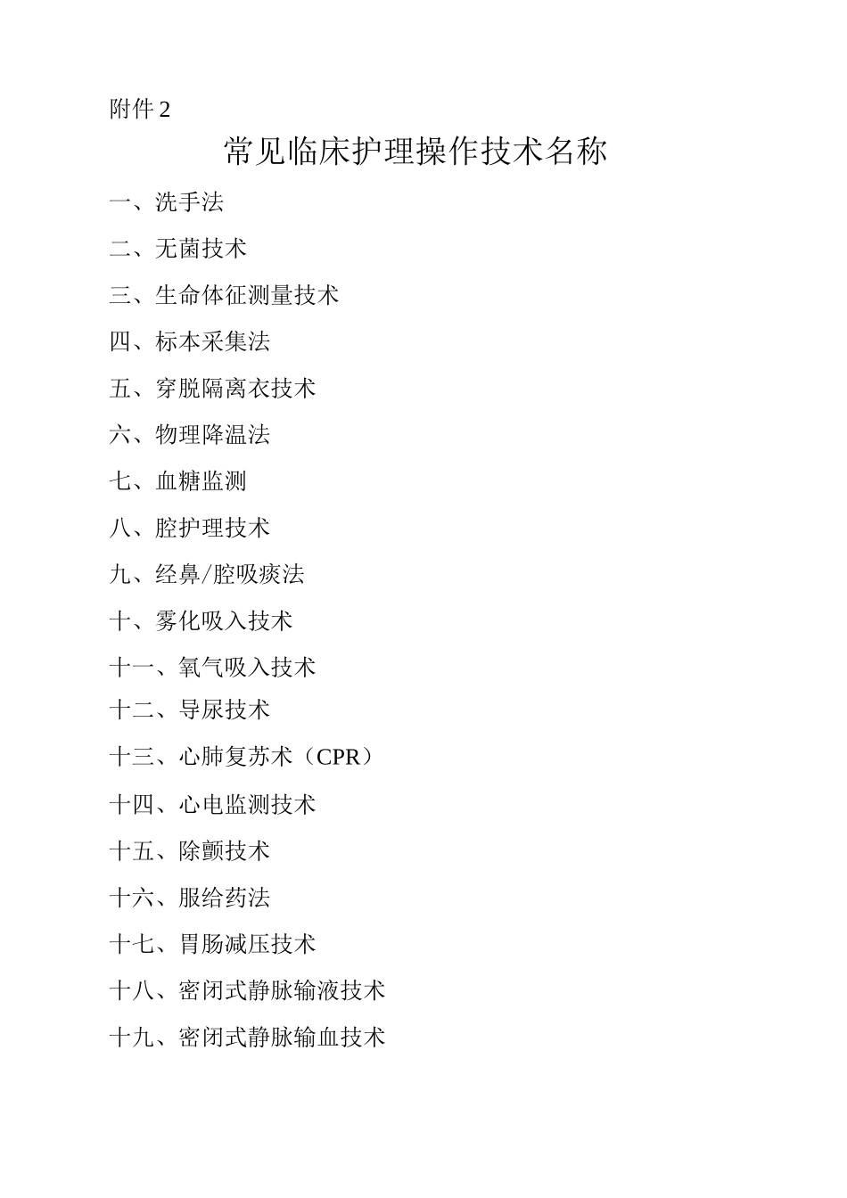 新入职护士手术室培训内容_第3页