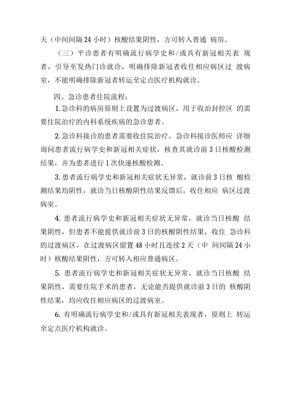 新入院患者管理流程_第2页