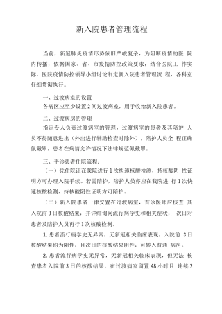 新入院患者管理流程