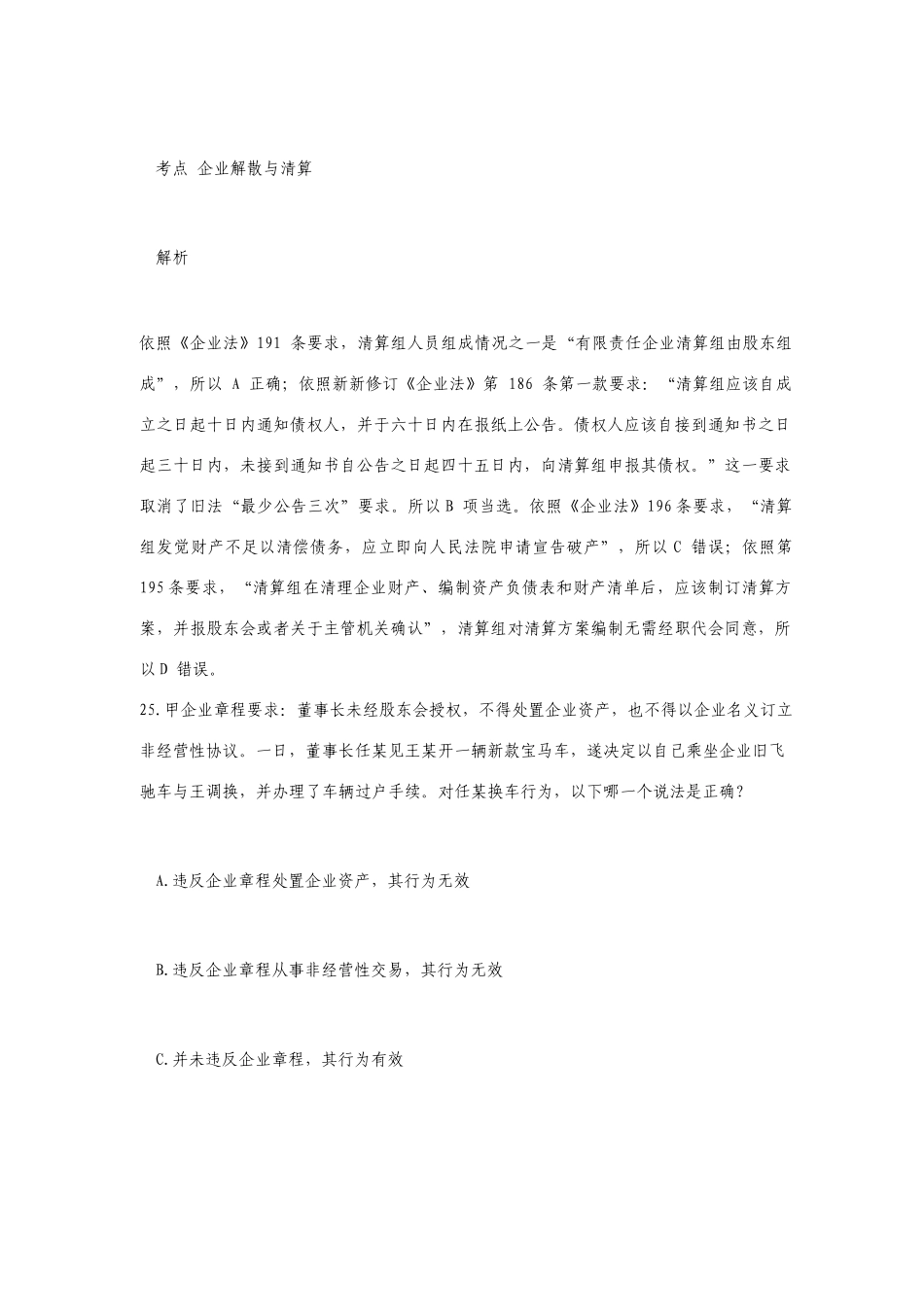 新公司法历年司法考试真题_第3页