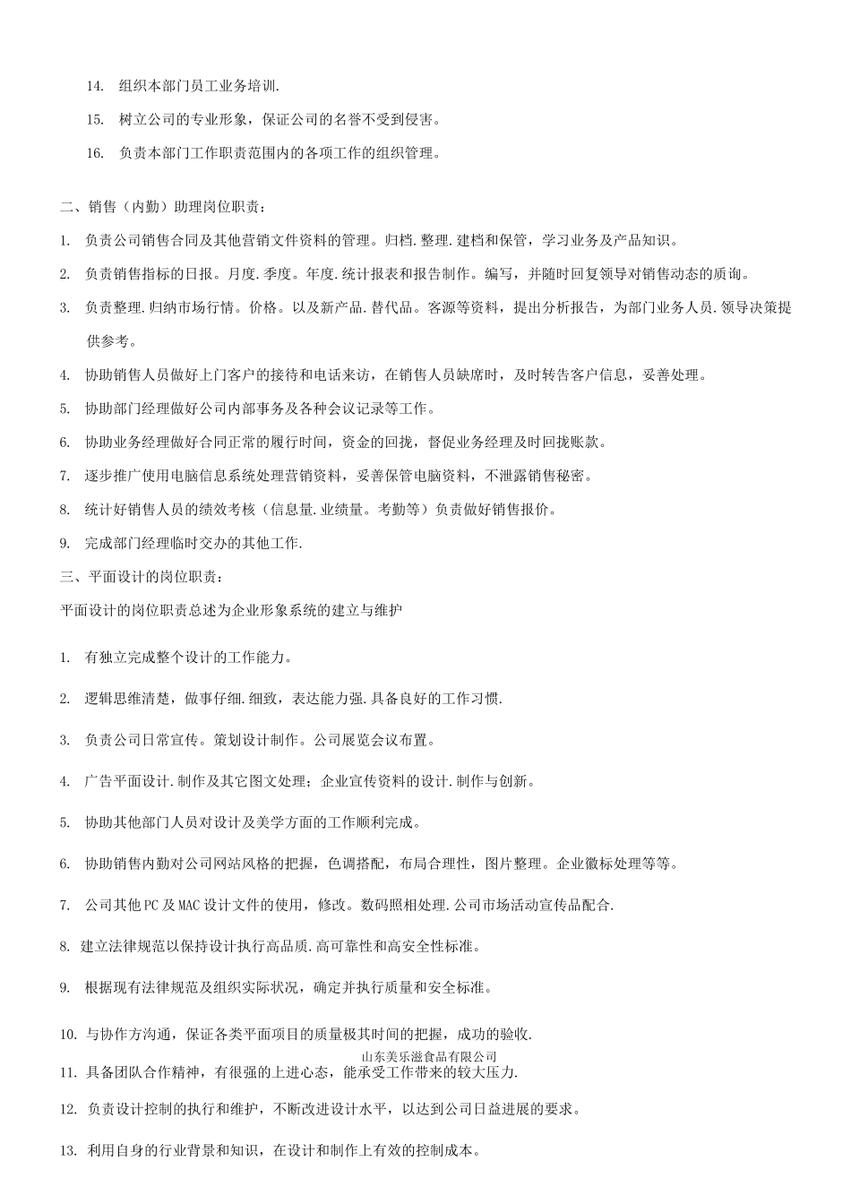 新公司员工岗位职责_第2页