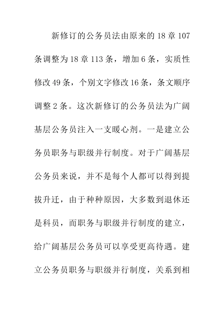 新公务员法学习心得体会3篇_第2页