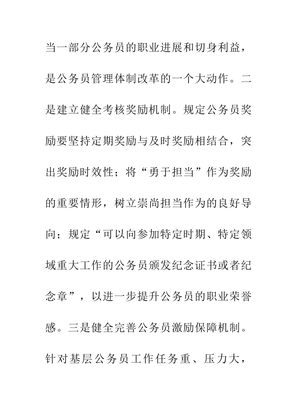 新公务员法学习心得体会3篇_第3页