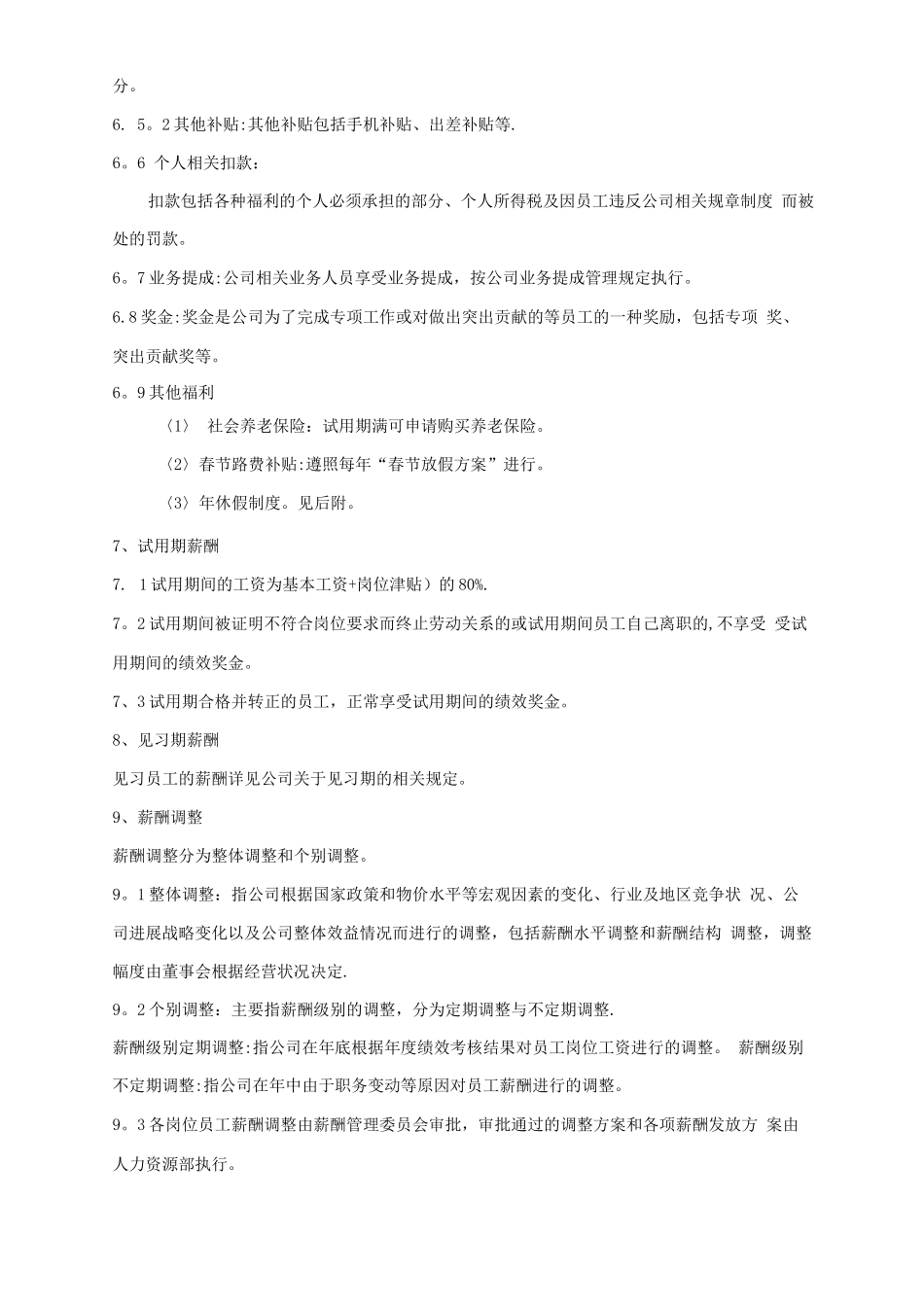 新公司薪酬管理制度_第3页