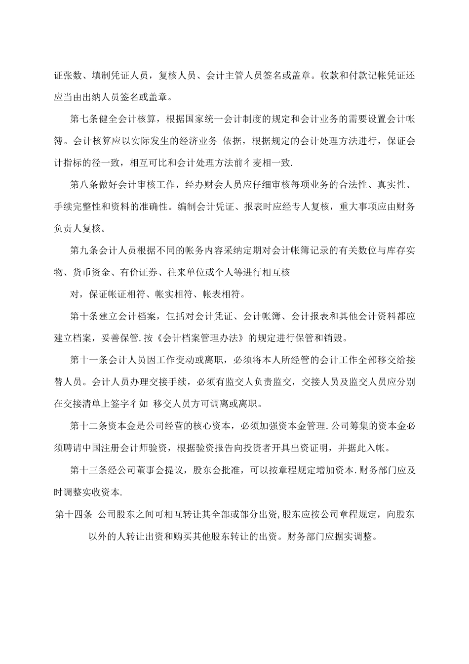 新公司财务管理制度深圳外贸论坛_第2页