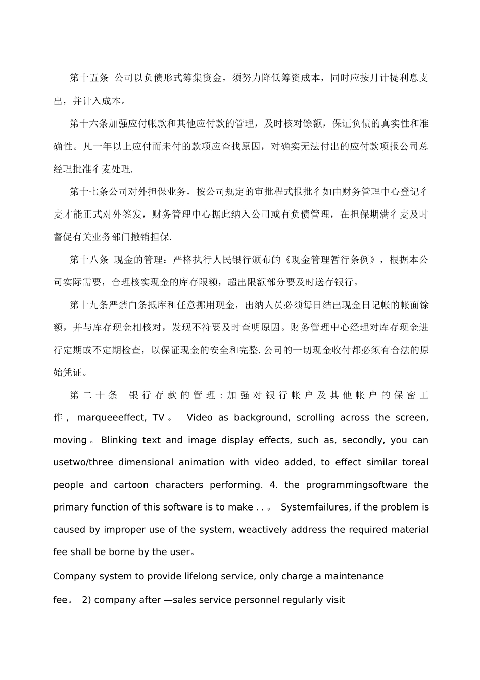 新公司财务管理制度深圳外贸论坛_第3页