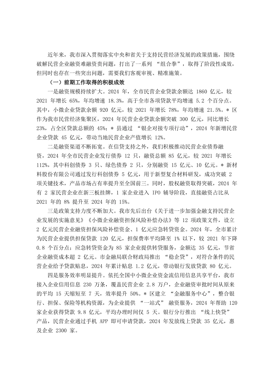 在全市民营企业融资工作推进会议上的讲话_第3页